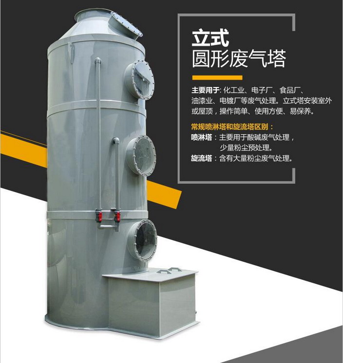 PP噴淋洗滌塔 PP噴淋洗滌塔